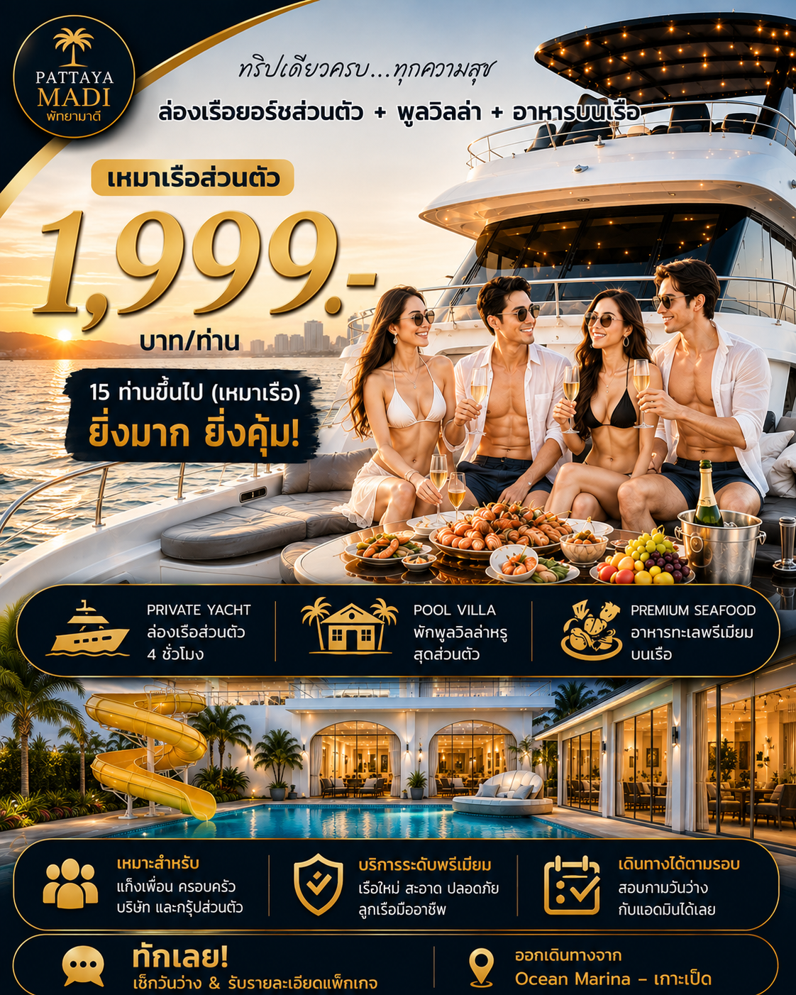 แพ็กเกจ Yacht + Pool Villa 1,999 บาท